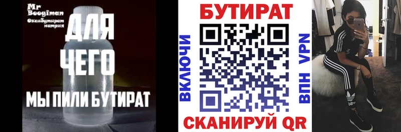 БУТИРАТ BDO 33%  Купить где  Феодосия 